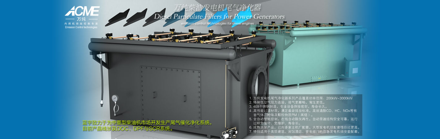 柴油发电机尾气净化器