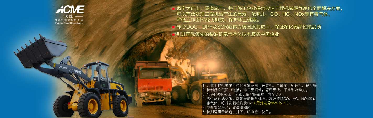 工程机械系列净化产品介绍