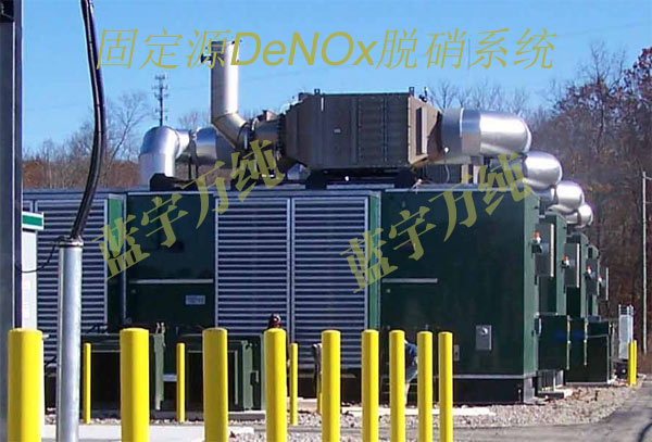 汉蓝万纯固定源脱硝系统