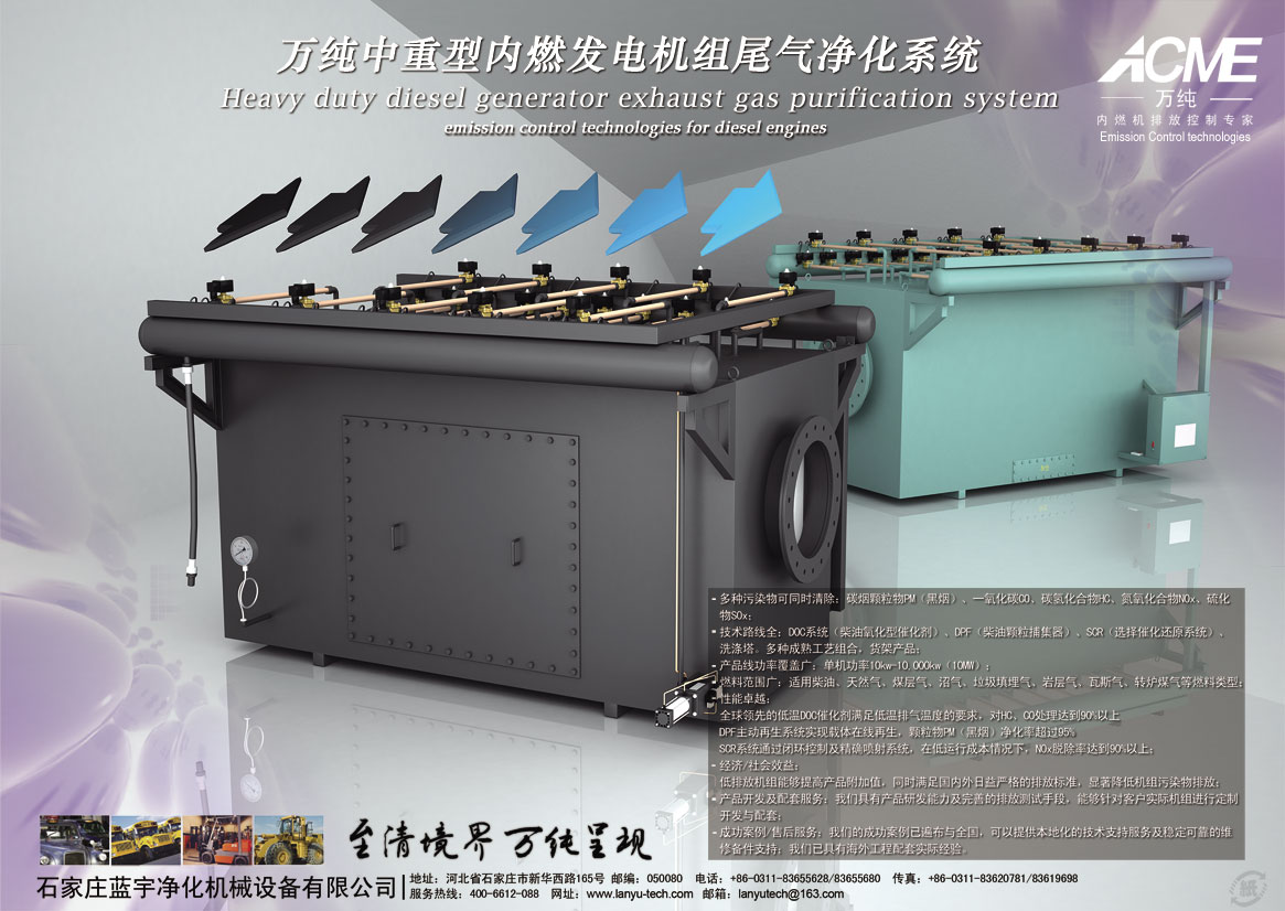 中重型内燃机尾气净化系统