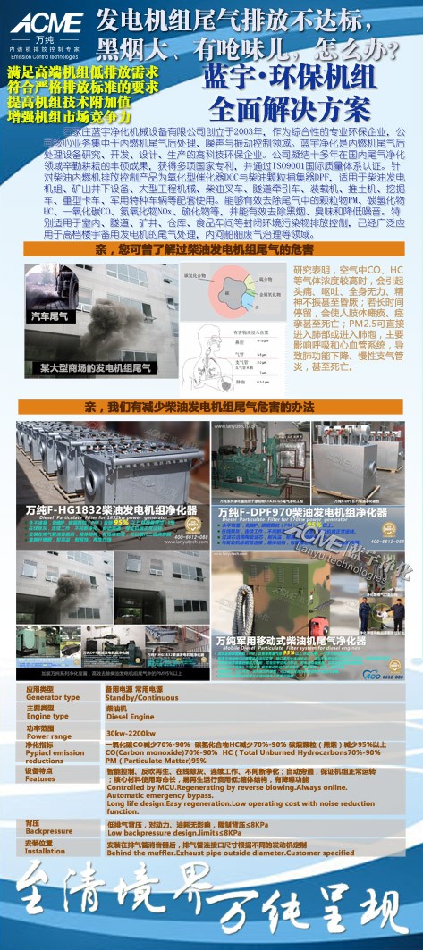 万纯发电机组尾气净化系统展架介绍