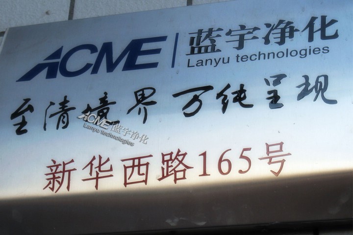 汉蓝净化门牌号