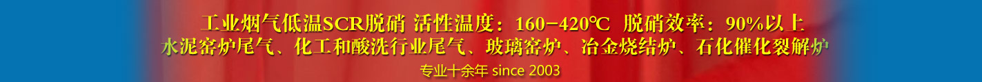 工业低温SCR脱硝