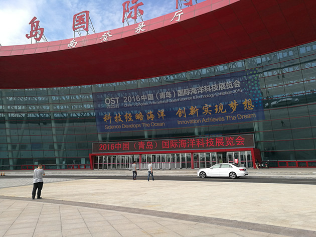 我司派代表参加2016中国(青岛)国际海洋科技展览会
