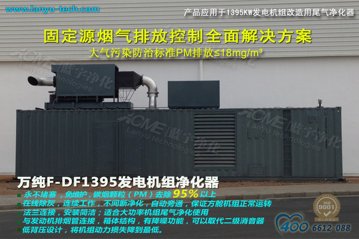 万纯发电机组尾气净化器