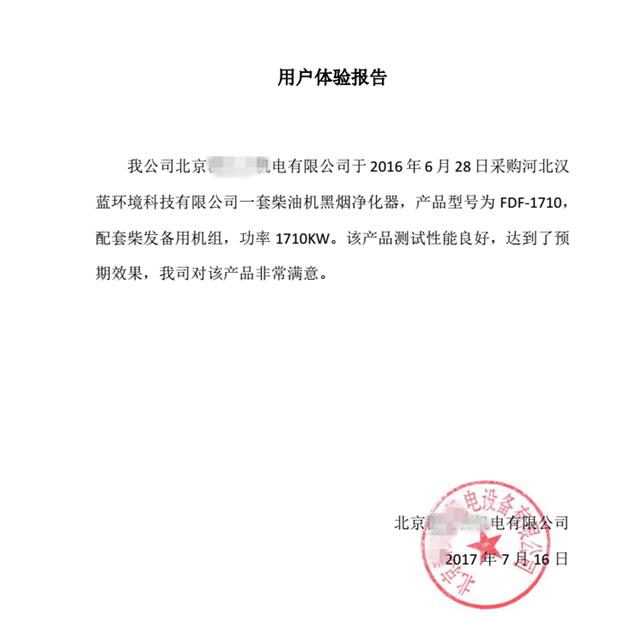 河北汉蓝用户检验报告
