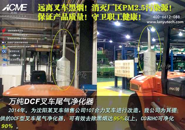 万纯叉车尾气净化装置—DCF尾气净化器